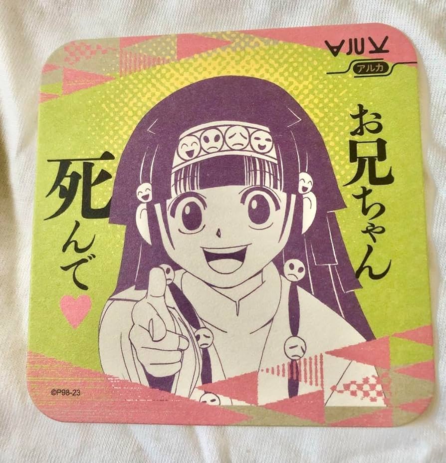 Amazon.co.jp: ハンターハンター HUNTER×HUNTER アートコースター第一