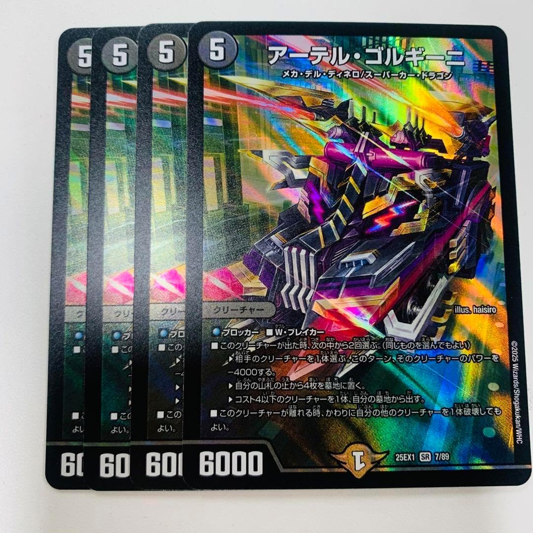 デュエルマスターズ アーテル・ゴルギーニ(アーテルゴルギーニ) 4枚