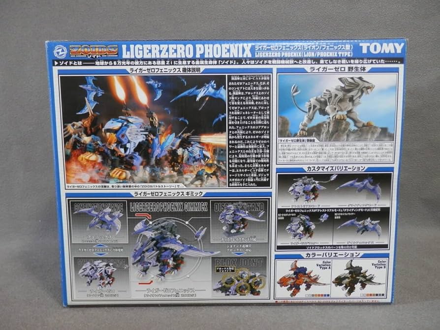Amazon.co.jp: ZOIDS ゾイド RZ-071 ライガーゼロフェニックス 2003