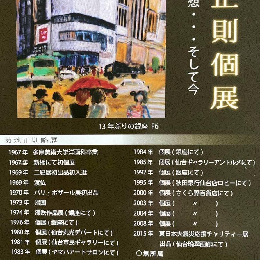 絵画油絵油彩画菊地正則F3号「花リボンの少女」原画美品額付き