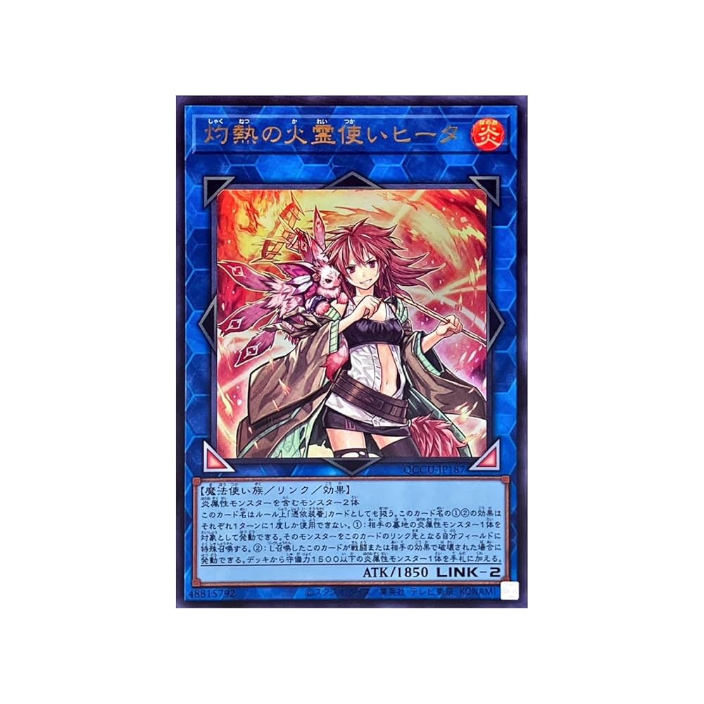 t334 火霊使いヒータ 燃え盛るヒータ 憑依装着－ヒータ 火霊術－「紅