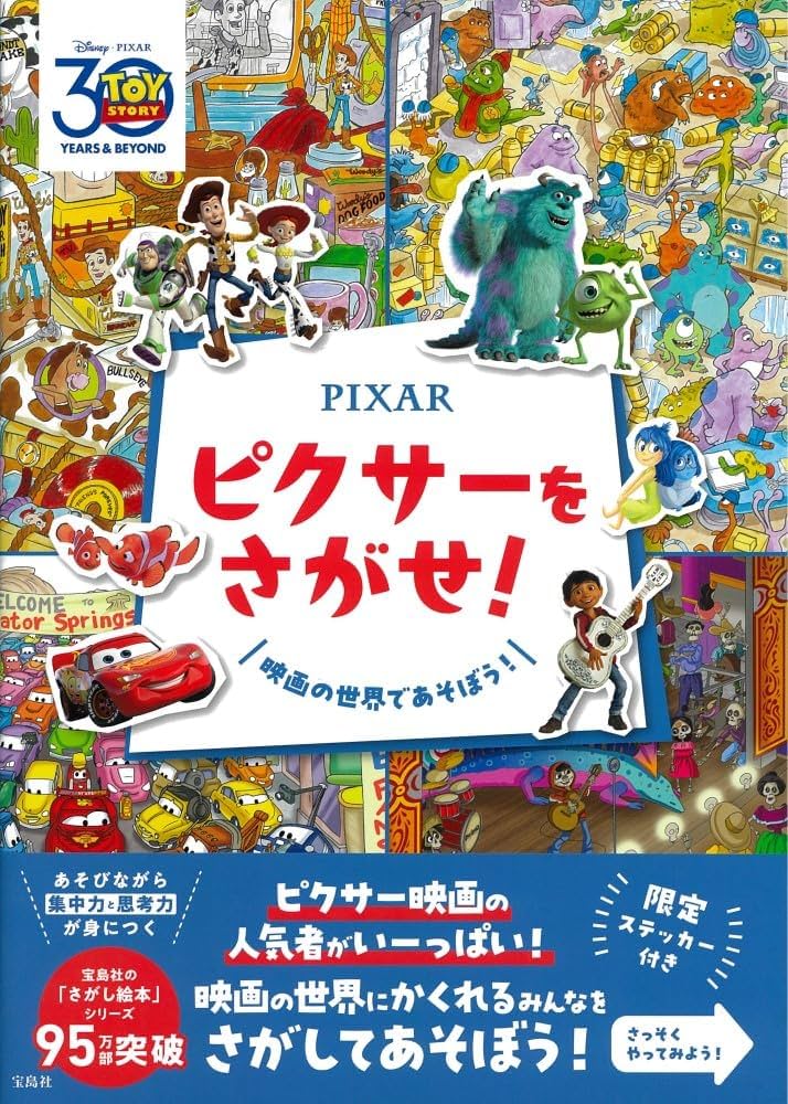 Amazon.co.jp: Pixar ピクサーをさがせ! (宝島社ブランドムック