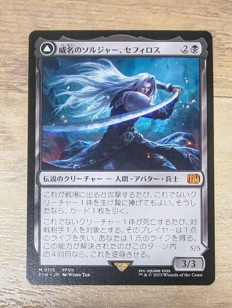 MTG FF 威名のソルジャー、セフィロス サージfoil Sephiroth, Fabled