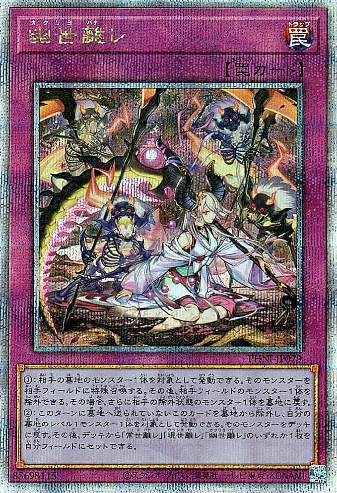 Amazon.co.jp: 遊戯王カード 幽世離レ(25th シークレットレア) PHANTOM