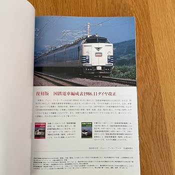 希少】国鉄気動車、客車情報 編成表改題1984年版ジェー·アール·アール