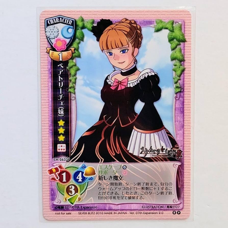 旧lycee 旧リセ ぺったんつるぺったん☆ 右代宮朱志香 うみねこのなく