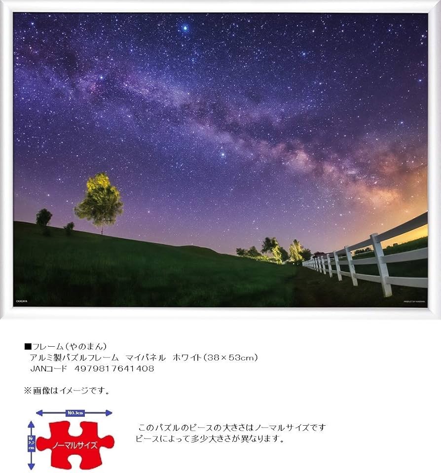 Amazon.co.jp: 500ピース ジグソーパズル KAGAYA 七夕美瑛 【光る