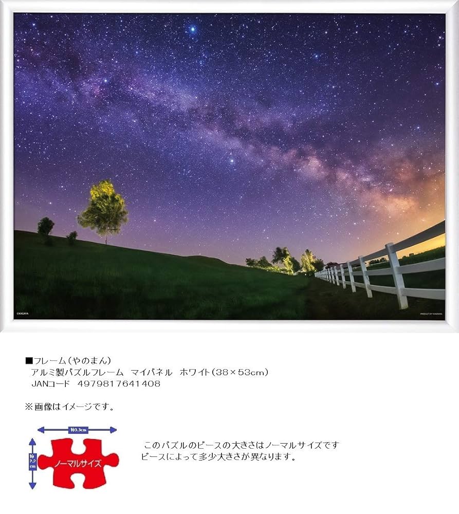 KAGAYA 星天日和 ルナ・ガーデン ジグソーパズル 500ピース【廃版