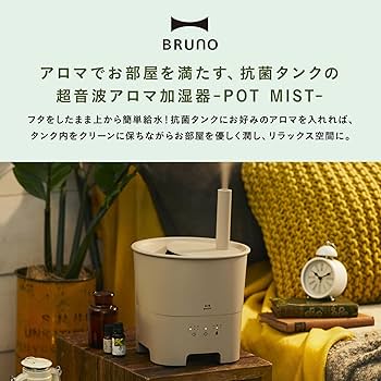 Amazon | BRUNO ブルーノ 超音波 アロマ加湿器 POT MIST ホワイト