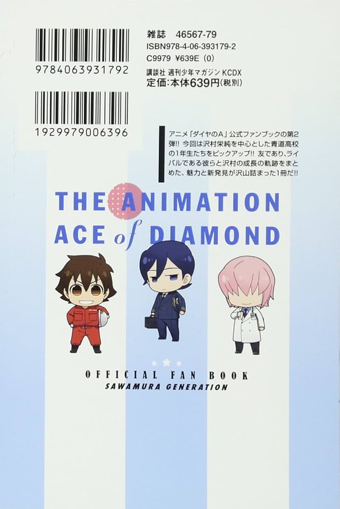 アニメ「ダイヤのA」公式ファンブック沢村GENERATION (KCデラックス
