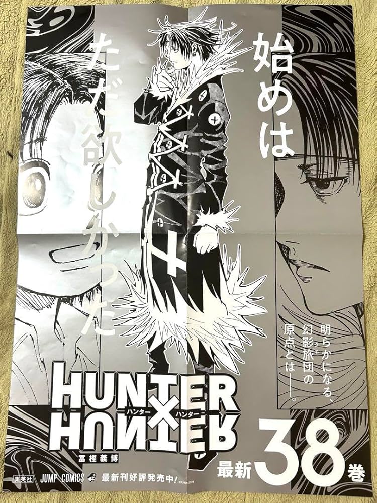 HUNTER×HUNTER ポスター Amazon.co.jp: HUNTER×HUNTER 幻影旅団 B2