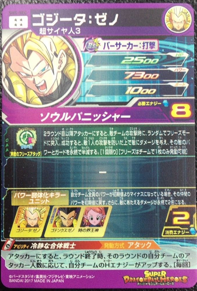 スーパードラゴンボールヒーローズ lc ベジット 孫悟空 ゴジータ ゼノ