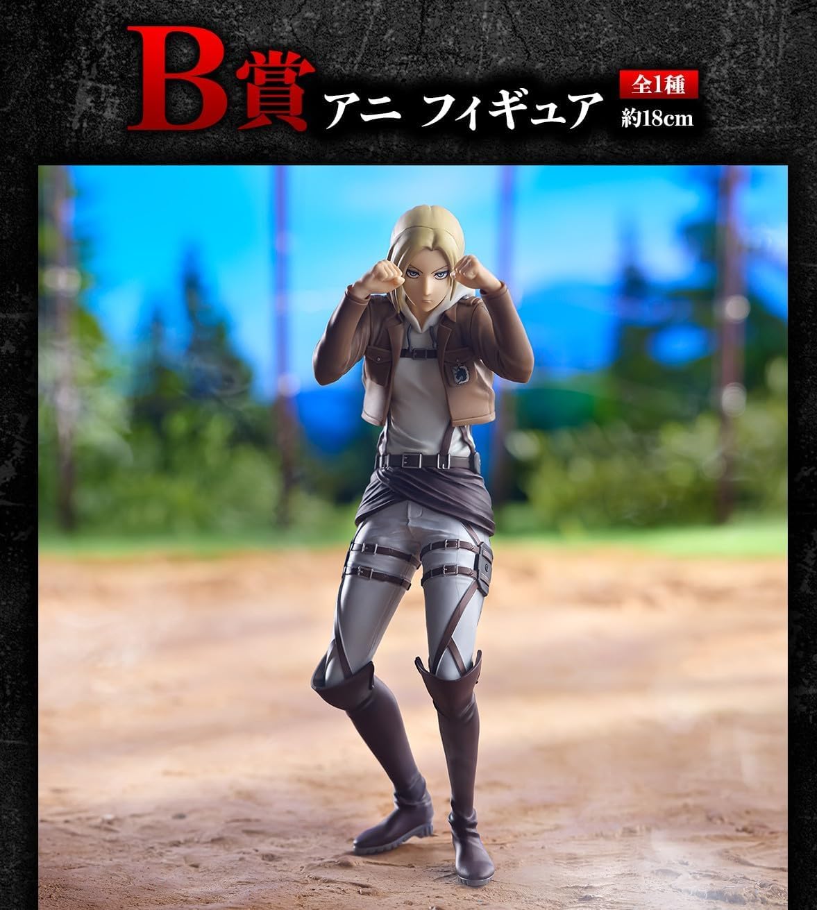 未開封】最安値 進撃の巨人 1番くじ〜壁の外の世界