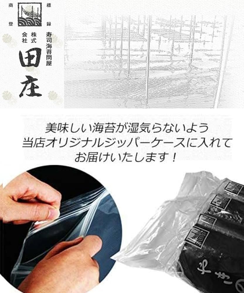 Amazon | 田庄 やきのり 海苔 国産 希少 高級寿司屋が使う焼のり
