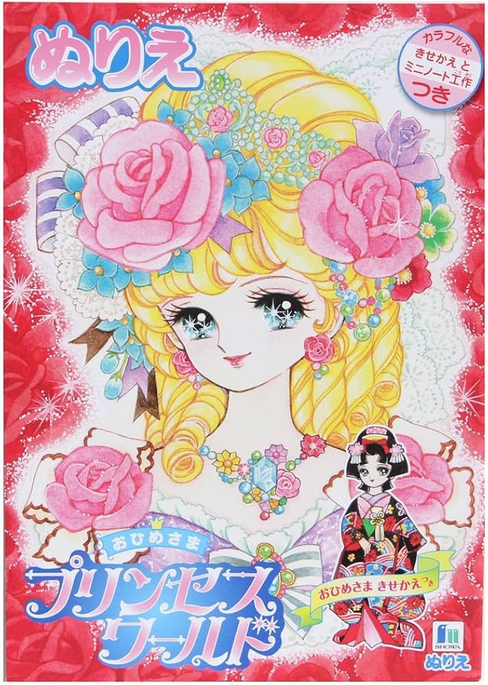 Amazon.co.jp: ショウワノート おひめさま プリンセスワールド B5