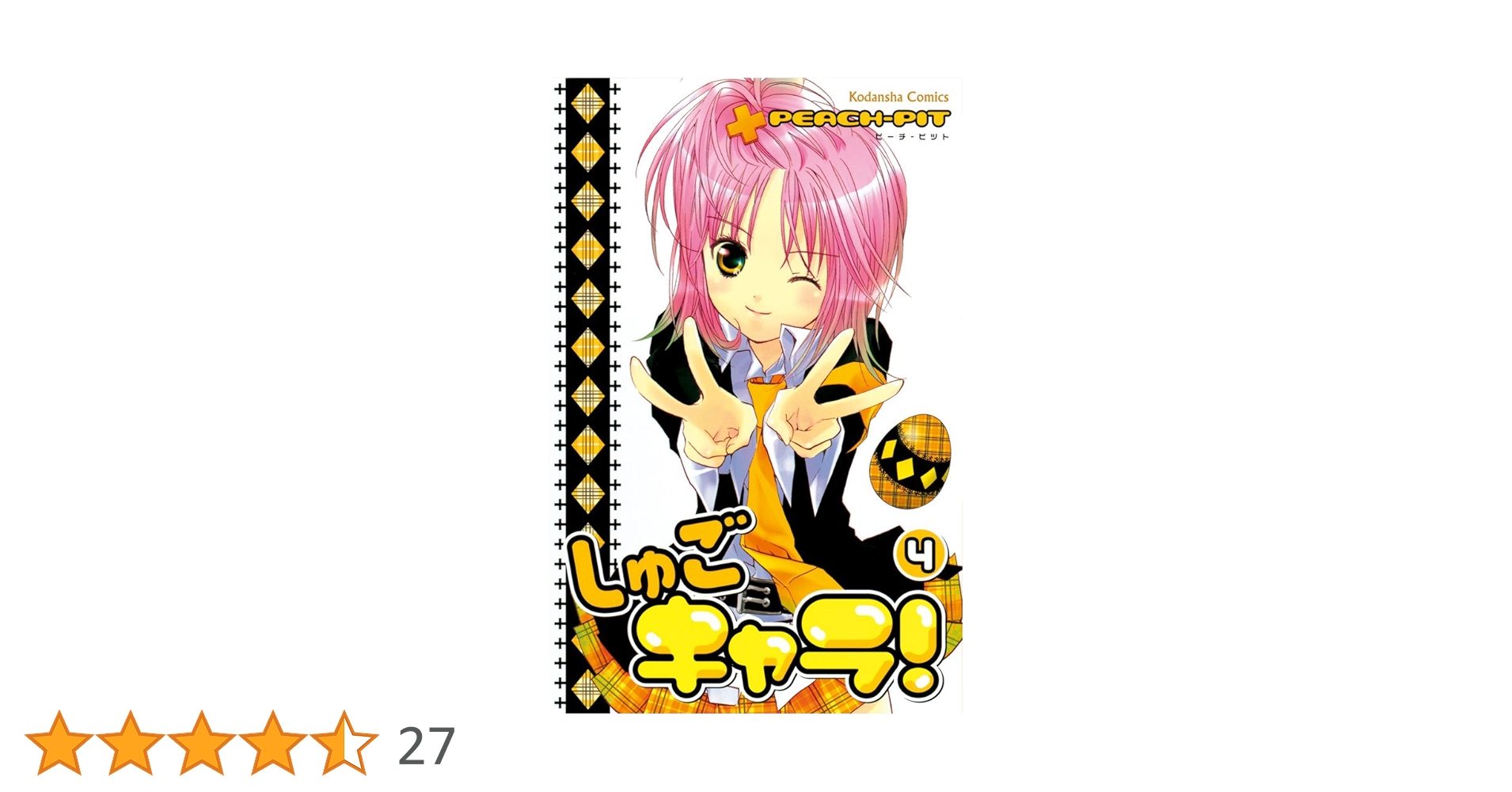 しゅごキャラ アミュレットフローカード なかよし PEACH-PIT 講談社