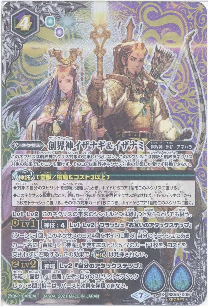 バトスピ イザイザ イザナギ&イザナミ シークレット デッキパーツ