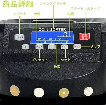 Amazon | 子雲雀 高速コイン計数機 コインカウンター 自動カウント
