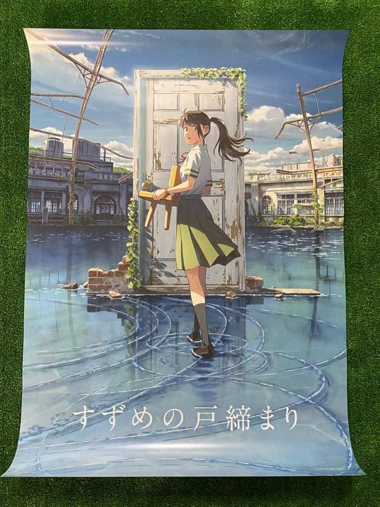 Amazon.co.jp: すずめの戸締り ポスター B2サイズ 新海誠 ② : おもちゃ