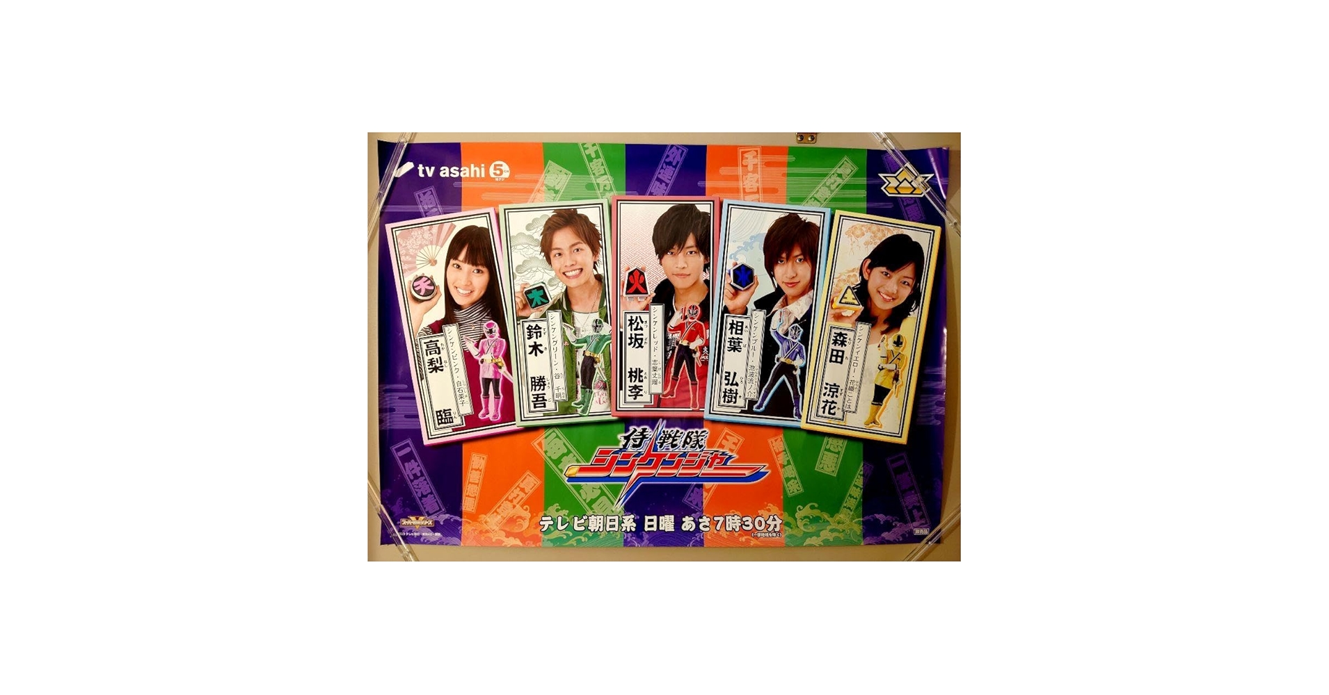 松坂桃李 シンケンジャー パンフ サイン入り 侍戦隊シンケンジャー