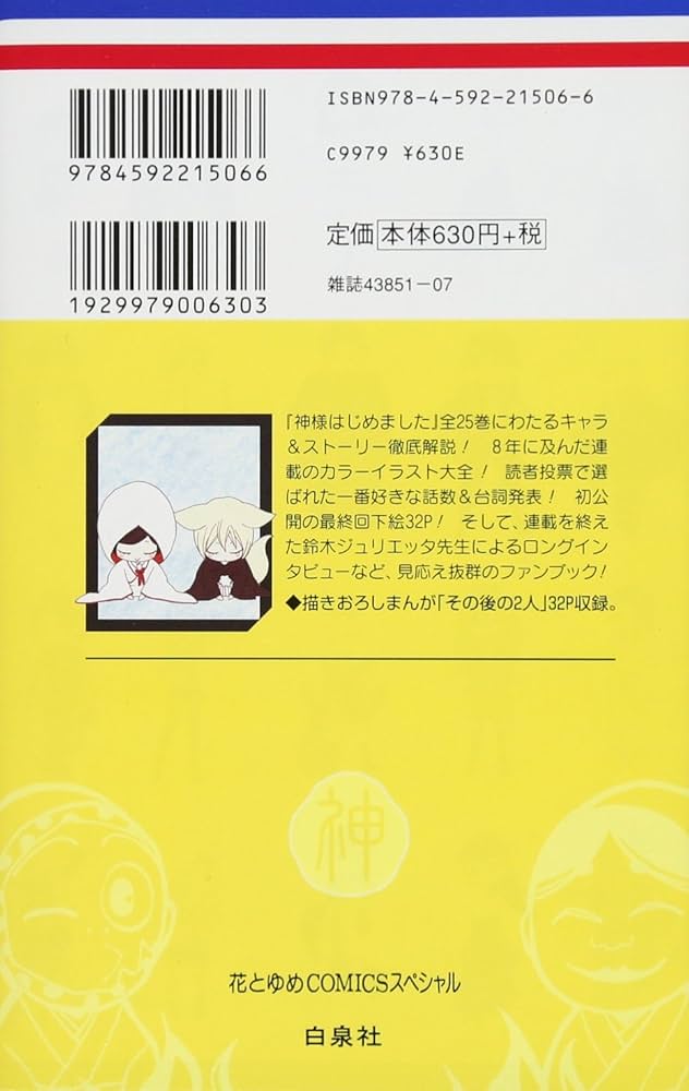最終価格【未開封新品▪️匿名配送】神様はじめました 25.5巻 限定版