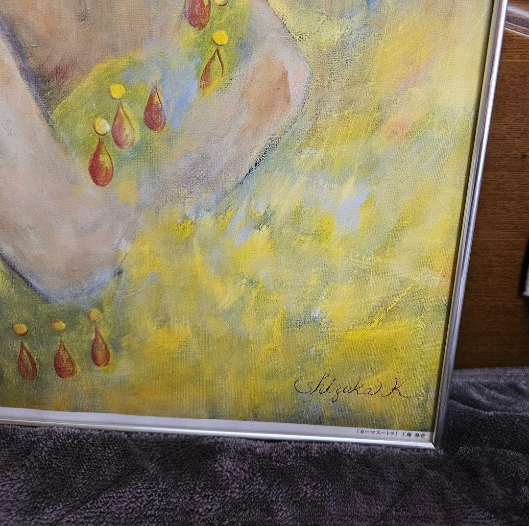 工藤静香 ディナーショー 絵画 レプリカ サイン入り 希少 レトロ