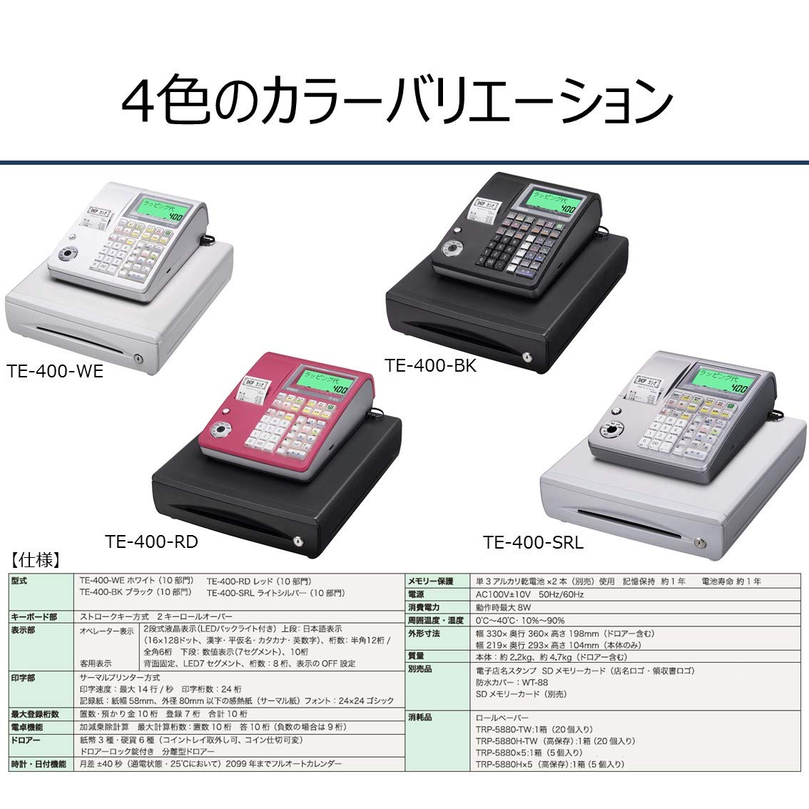 CASIO 電子レジスター TE-400 ホワイト 初期設定サービス