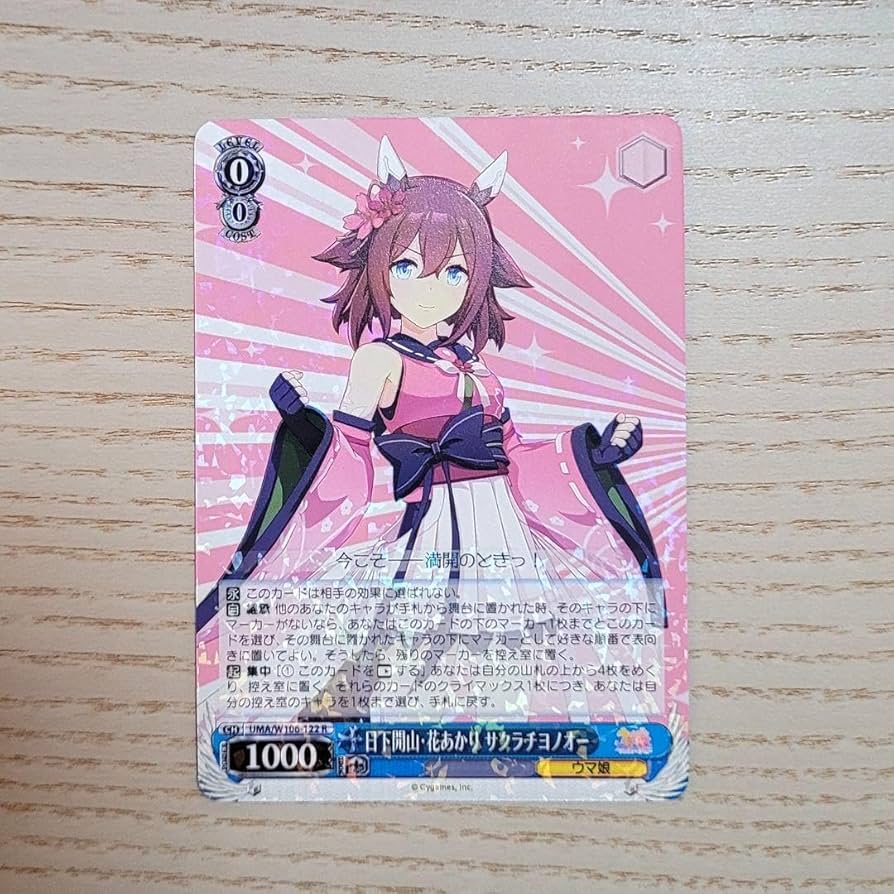 ws ヴァイスシュヴァルツ 日下開山・花あかり サクラチヨノオー SP