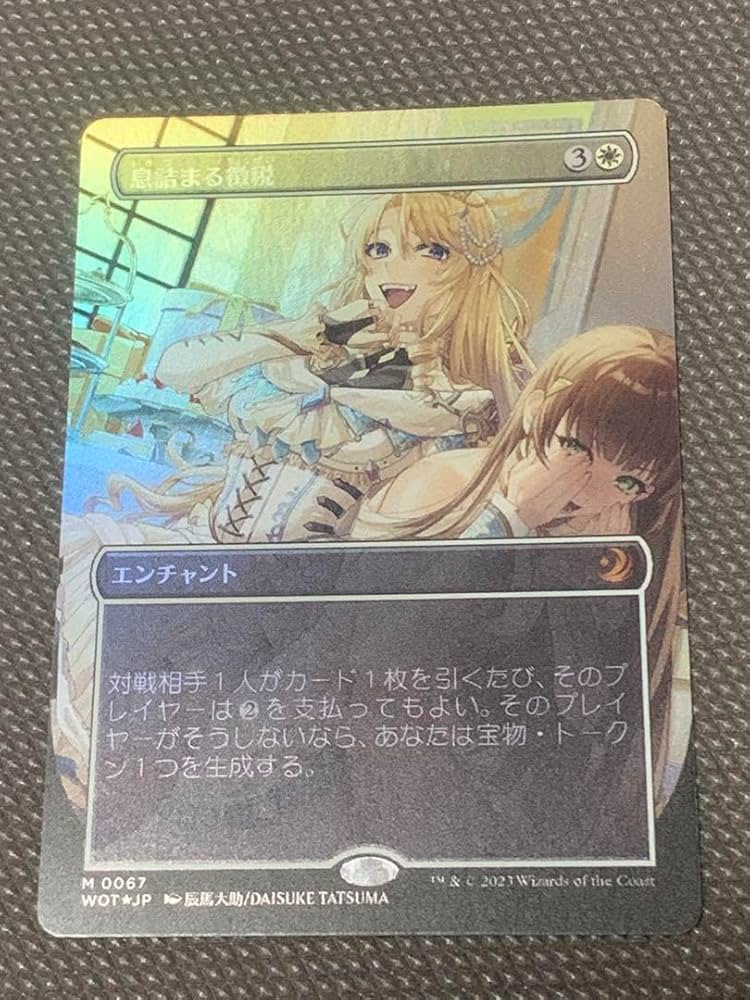 MTG 息詰まる徴税 ボーダーレス 日本語 エルドレインの森おとぎ話 MTG