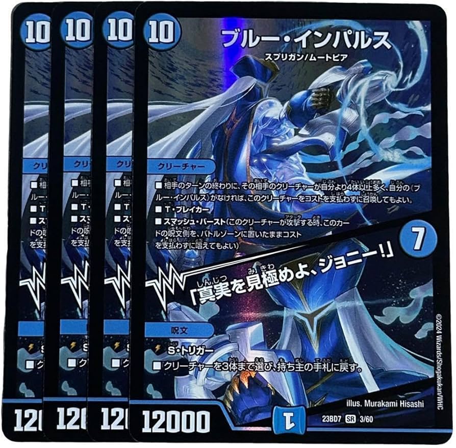 ブルー・インパルス/「真実を見極めよ、ジョニー！」2枚セット ブルー