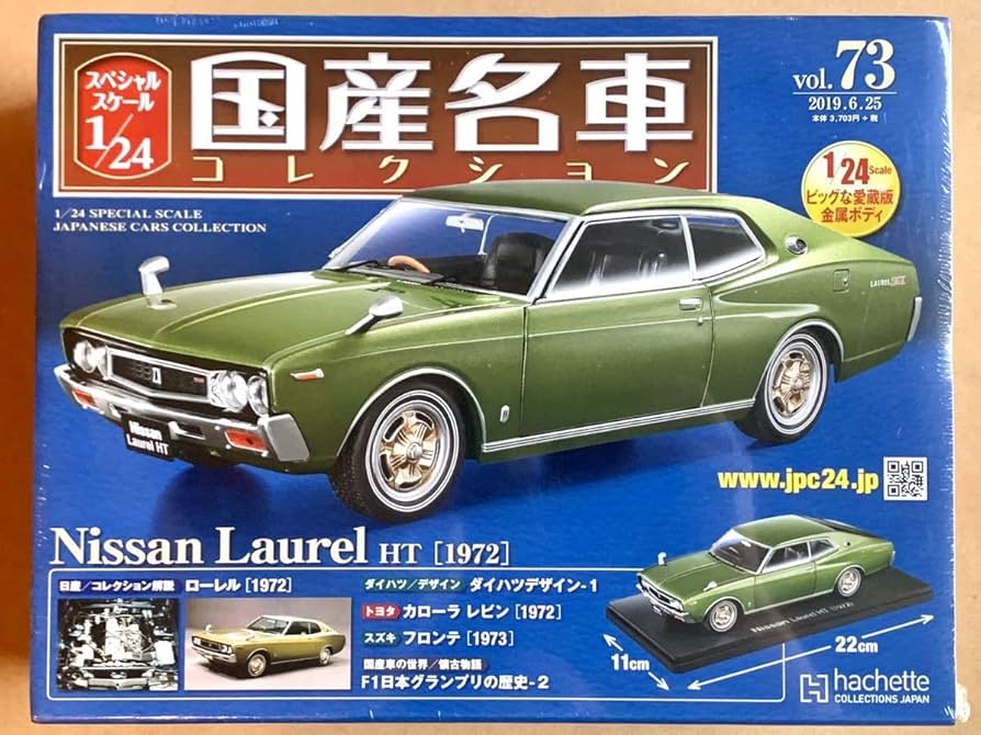 Amazon.co.jp: C130 ローレル 1 24 アシェット 国産名車コレクション