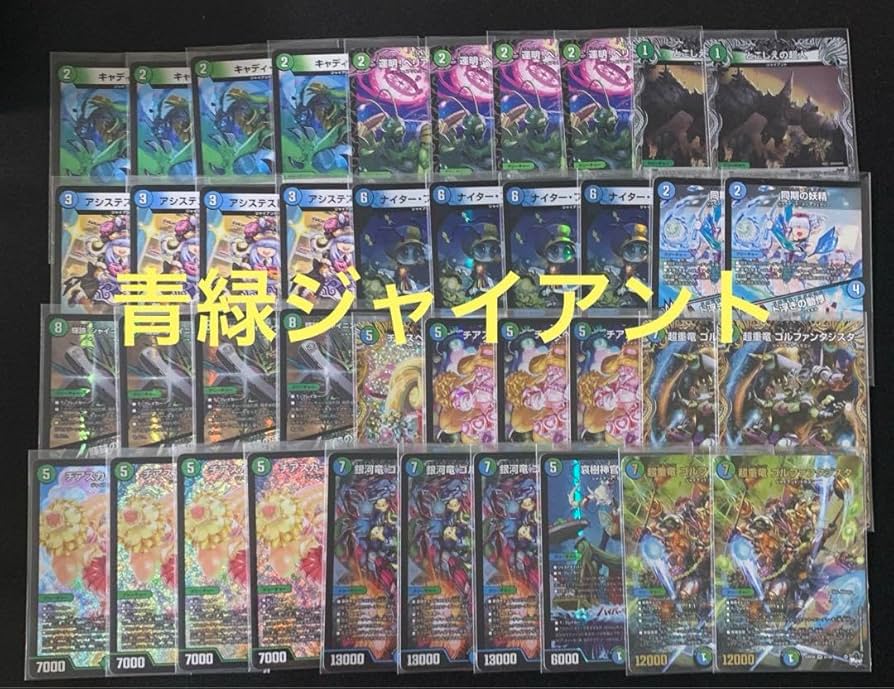 微高レート)青緑ジャイアントデッキ 青緑ジャイアント デッキ 微高