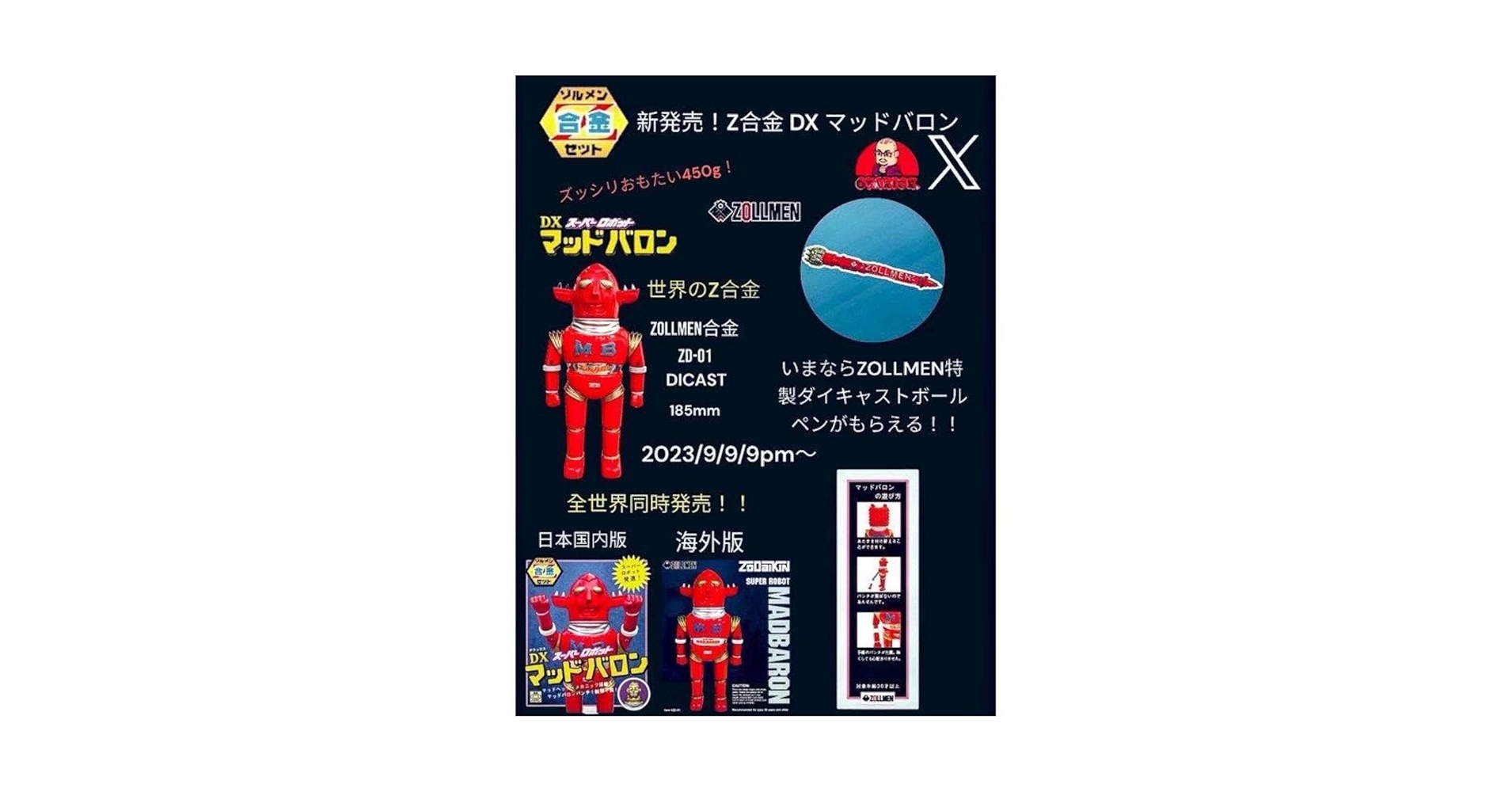 新品未開封 販売 ZOLLMEN合金 ZD-01マッドバロン ゾルメン 本体のみ