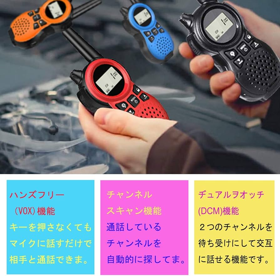 Amazon | 子供用 トランシーバー 4台セット TRH866 特定小電力