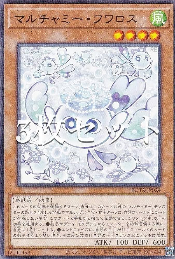 遊戯王 霊王の波動 マルチャミー・フワロス 2枚セット Amazon.co.jp