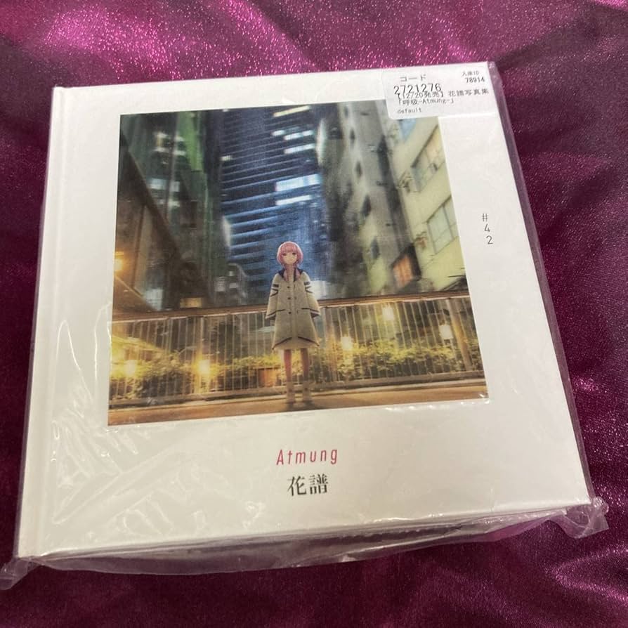 花譜呼吸-Atmung- サイン入り写真集