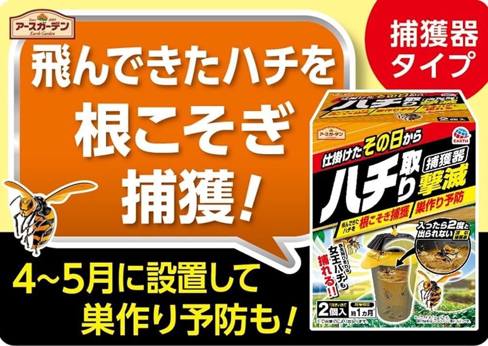 スズメバチ捕獲器 4個組 とも スズメバチ捕獲器 4個組 とも