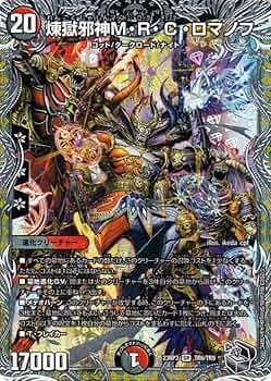 Amazon.co.jp: デュエルマスターズ アビス・レボリューション 煉獄邪神