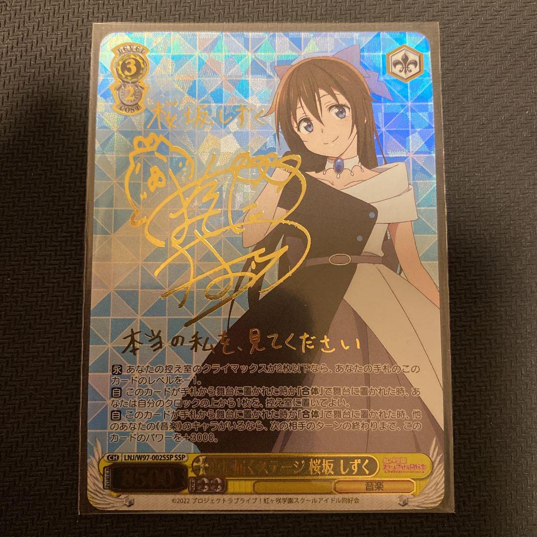 SSP 心に届くステージ 桜坂 しずく(サイン入り) りりす様]ヴァイス