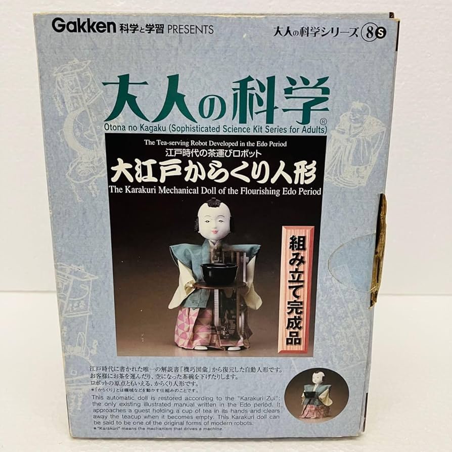 ☆未組立品☆ Gakken 大人の科学8 大江戸からくり人形