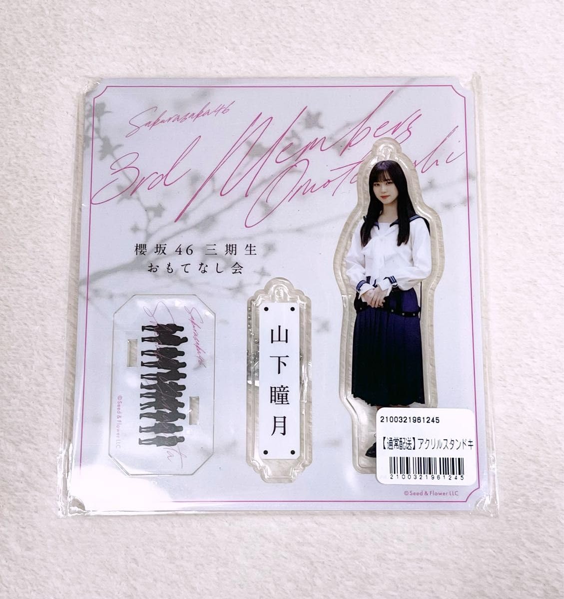 柴*良様 櫻坂46 山下瞳月 サイン入りアクスタ 柴*良