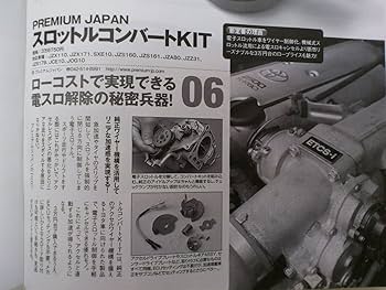 Amazon | スロットルコンバートキット マークⅡ・ヴェロッサ・クラウン