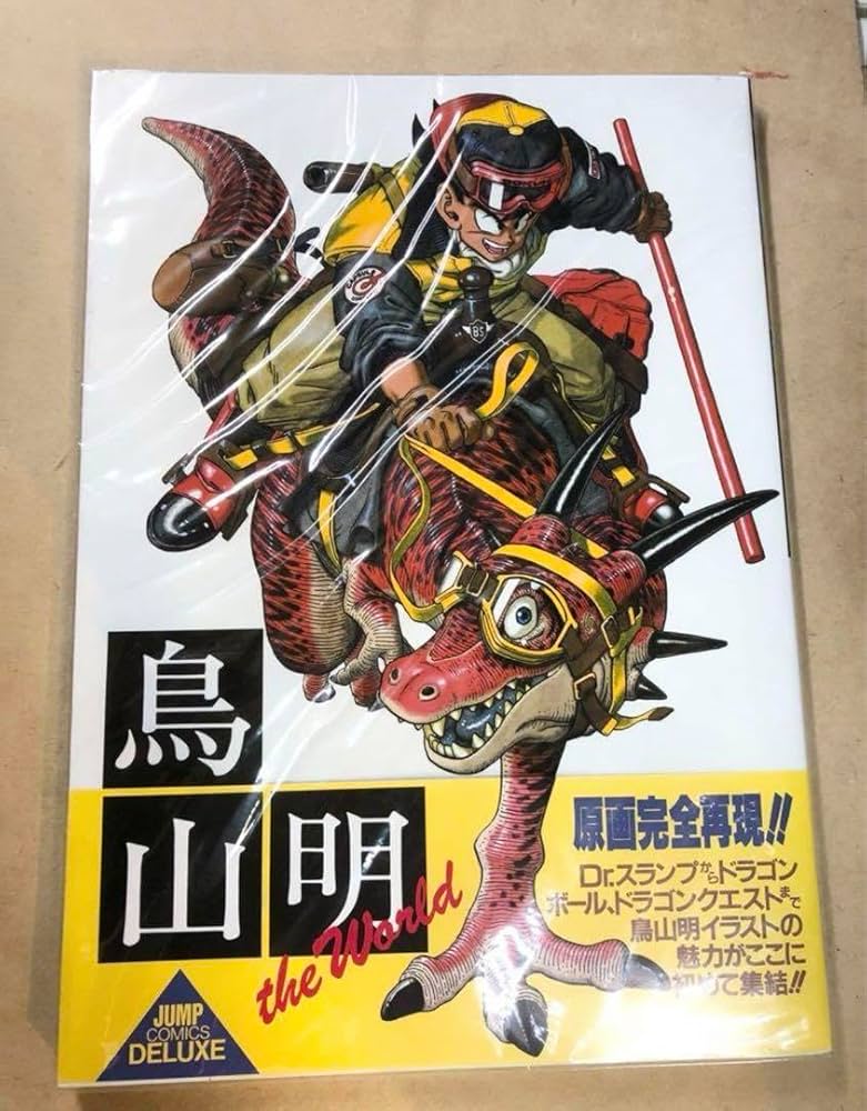 鳥山明 THE WORLD SPECIAL イラスト集 Amazon.co.jp: 鳥山明THE WORLD