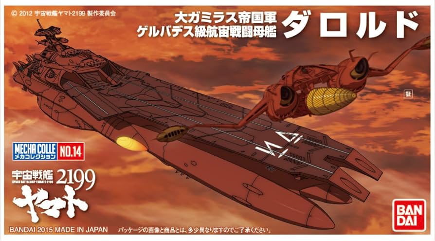 Amazon | メカコレクション宇宙戦艦ヤマト2199 No.14 ダロルド