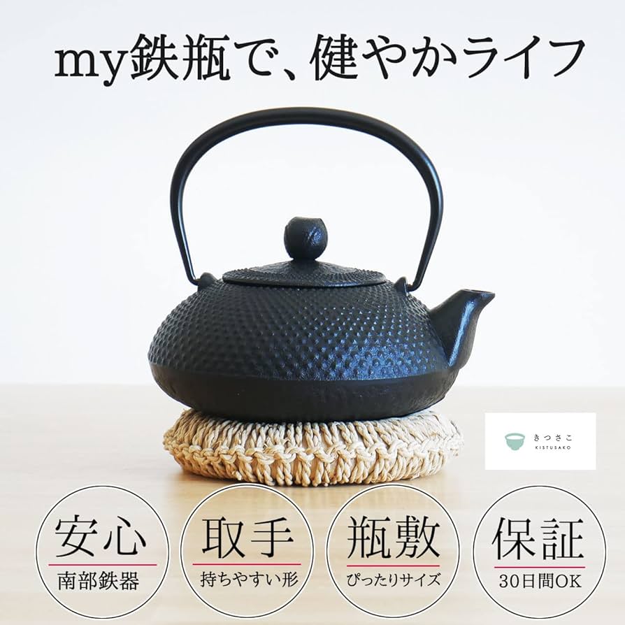 Amazon | 【 瓶敷きセット 】南部鉄器・福 鉄瓶 い草の瓶敷 アラレ模様