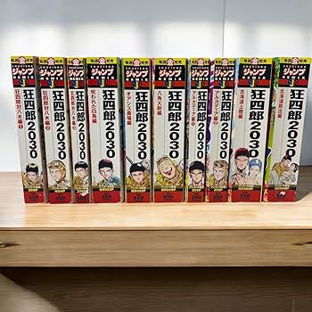 狂四郎2030 全巻セット ジャンプコミックスデラックス 狂四郎2030 全巻