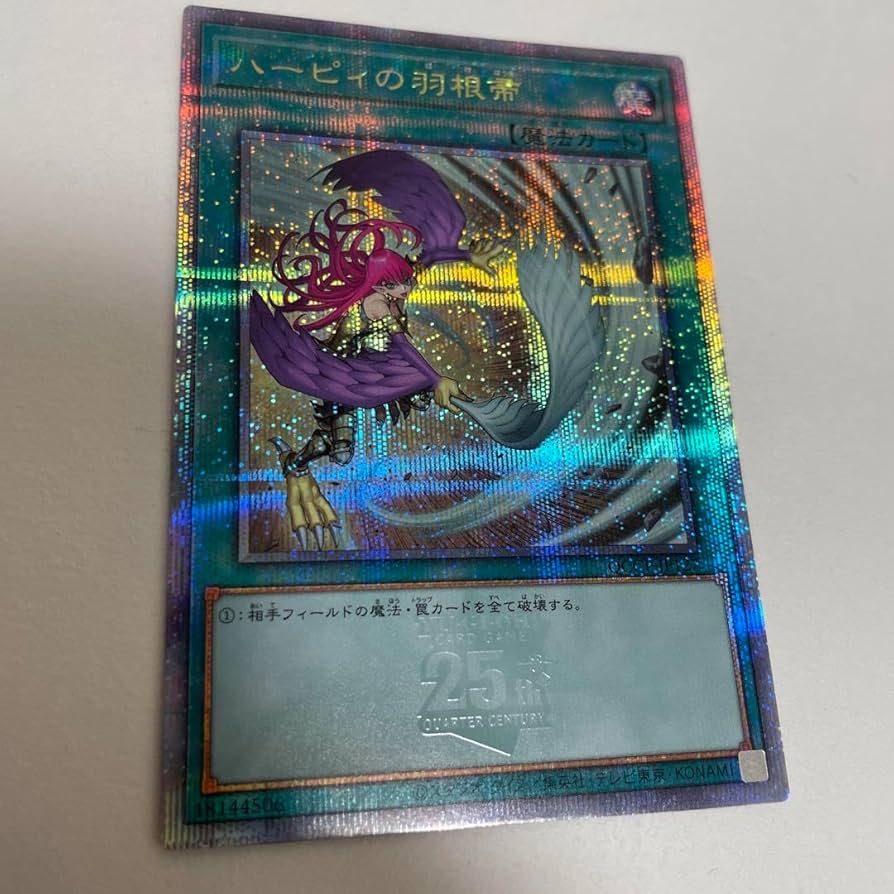 遊戯王 ハーピィの羽根帚 絵違い 25th クオシク ハーピィの羽根帚(25th