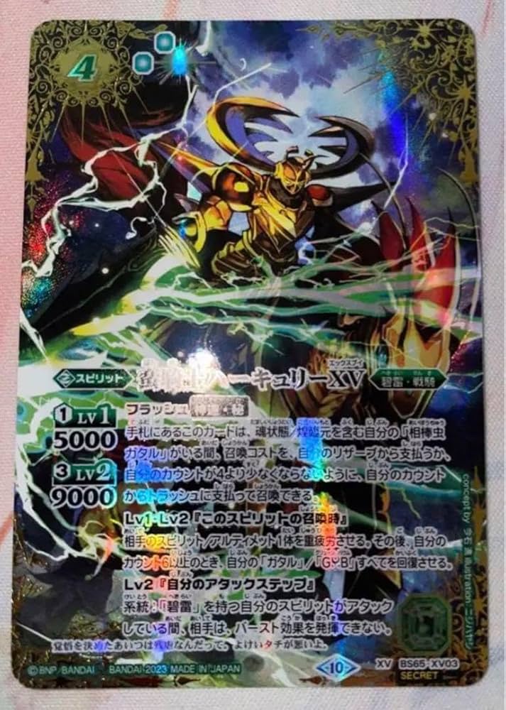 バトスピ 蛮騎士ハーキュリーXV シークレット