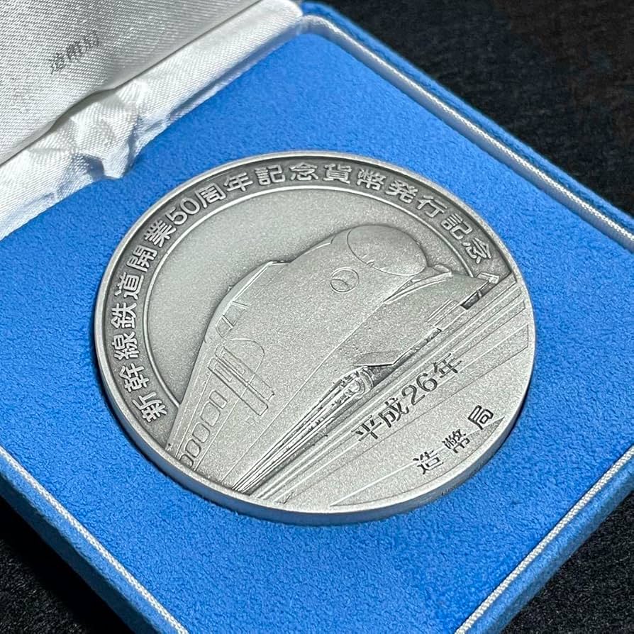 ☆限定価格☆【新品未使用】新幹線開業50周年記念メダル ☆限定価格