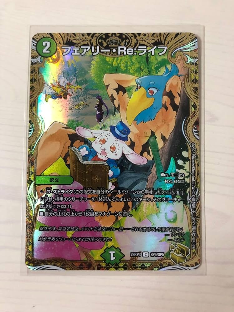 Amazon.co.jp: フェアリーreライフ 金トレジャー SP5 SP5 シャングリラ